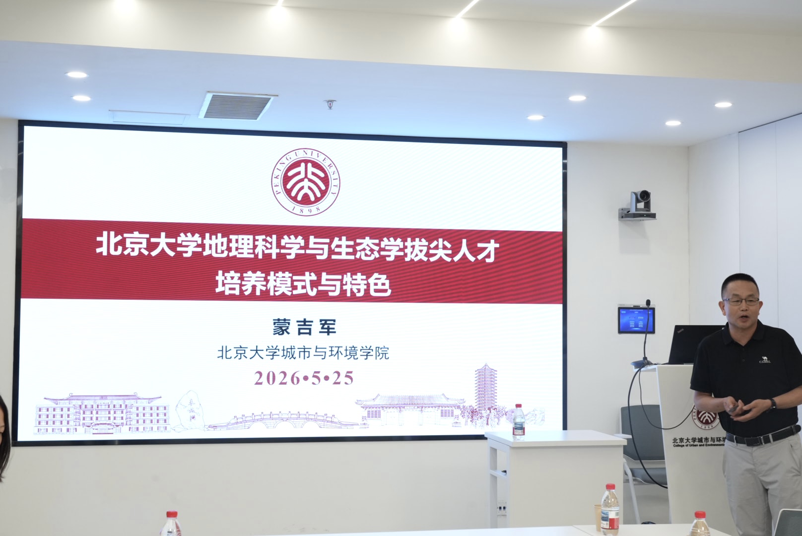 蒙吉军介绍北大买球体育平台拔尖计划培养基本情况.jpg